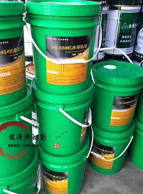 机床液压 导轨油68号抗压液压油46号数控机床导轨专用润滑油18L