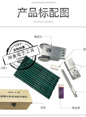 便携式铅笔硬度计QHQ-A硬度测试仪500G 750 1000G三合一划痕试验