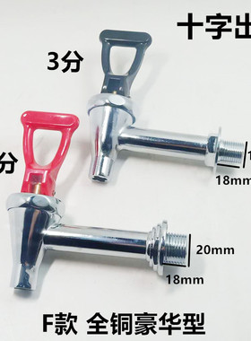 原装电热开水器水龙头全铜双牙 水桶开水炉开关配件 3分3.5分4分