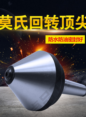 伞形/伞型回转顶尖莫氏MT2号3号4号5号车床蘑菇活顶尖顶针75度
