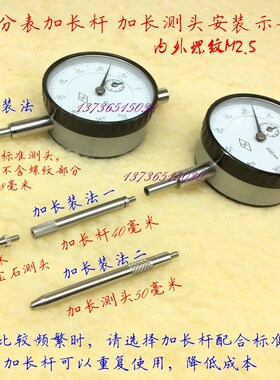 量具配件 哈量成量上工桂林威海百分表/千分表加长测头m2.545mm