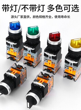 索维旋钮开关LA38-11X2 20X3转换开关二挡三档带灯旋转开关22MM