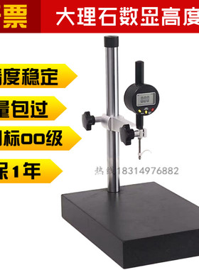 大理石平台支架百分表座比测台比较仪测量座数显测量高度规00级