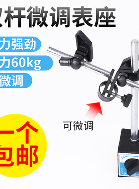 磁性表座 百分表千分表重型双杆强磁万向精磨微调杠杆支架磁铁座