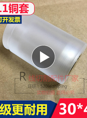 线切割配件导轮铜套防水正品外径42/54/60/32/mm亿光机长光导轮座