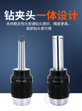 一体式钻夹头自紧莫氏柄R8柄直柄APU13/16数控BT30BT40铣床钻夹头