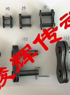 链条接头 全接头 单排 双排06B 08B 10A 12A 16A20A24A28A32A40A