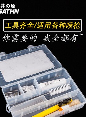 油漆喷枪清洗套装喷漆枪专用喷枪养护工具盒清洁毛刷清理枪嘴通用