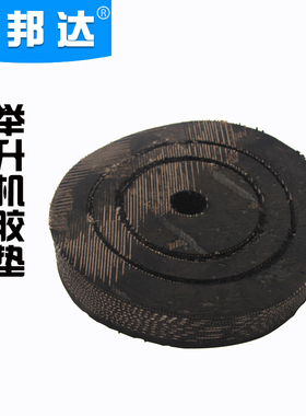 举升机胶垫配件汽车升降机圆橡胶垫举升机托车橡胶脚垫配件
