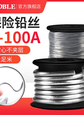 保险丝熔断丝家用老式闸刀开关空调保险铅丝3A5A10A15A30A60A100A