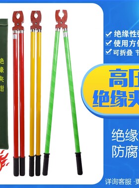 配电房高压绝缘夹钳10KV电工专用35KV手握绝缘夹子熔断器虎口钳