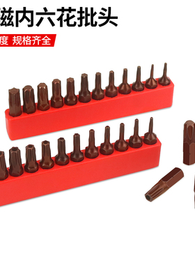 25mm六角梅花短批头S2磁性电钻电动螺丝刀起子头六角T8T10T15T30