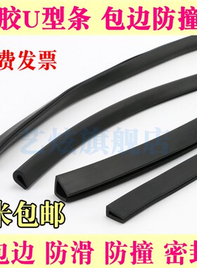 橡胶U型条 橡胶U型包边条 橡胶U型密封条橡胶U形压条玻璃钢板卡条