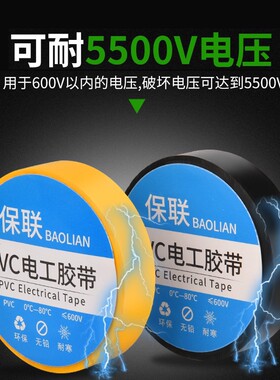 绝缘电工胶带防水PVC阻燃耐磨耐高温黑色白色电线电用超粘电胶布