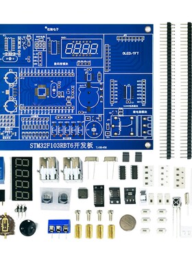 STM32F103RBT6开发板单片机实验板STM32电子制作DIY套件TJ-56-456