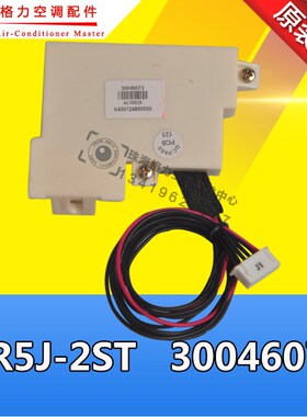 全新适用格力空调 1.5匹小绿洲 显示板 GR5J-2ST 接收板 30046073