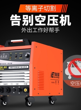 等离子切割机数控LGK-40/80内置气泵小型电焊两用工业级220V380V