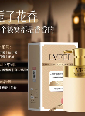 LVFEI律菲花萃舒缓嫩肤香体乳补水保湿滋润改善肤质烟酰胺香水