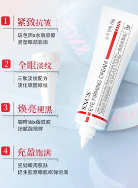 SXCS素秀臣氏眼部紧致霜补水保湿亮白有弹性抗皱淡化细纹微针眼霜