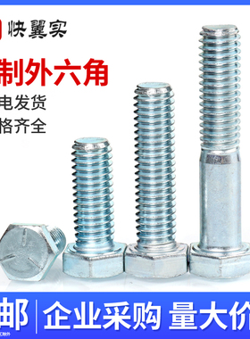 镀锌美制5级外六角螺丝M1/4-20M3/4-10高强度8.8级英制外六角螺栓