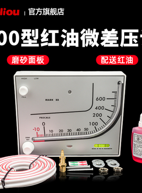 养殖专用负压表红油压差计TEA700净化室斜管微压压力表鸡舍差压表
