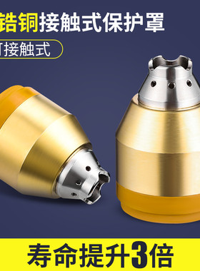 P80等离子割嘴保护套铜割枪头保护罩可接触式切割防护罩配件大全