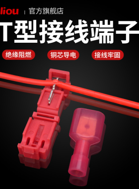 T型接线端子免破线快速接线器快接头灯具电线连接器并线分线夹子