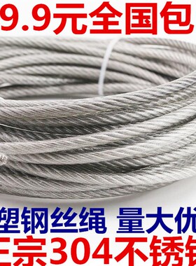 包塑钢丝绳304不锈钢包胶细软钢丝绳晾衣绳0.8-1-1.2-1.5-2-3-4mm