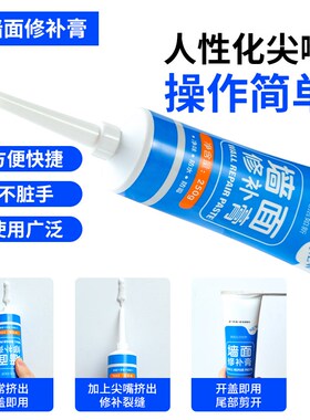 补墙膏墙面修补神器白色墙壁翻新墙体裂缝修复家用防水防霉腻子膏