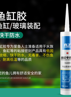 粘鱼缸专用玻璃胶金鱼缸水族箱漏水修补胶水强力透明防漏补漏防水