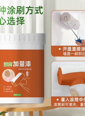 墙面修补膏滚筒漆墙漆滚筒刷乳胶漆白色自喷内墙修复白墙去污神器