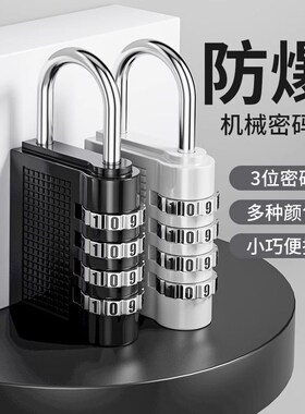 密码挂锁加长宿舍行李箱包健身房柜子门长梁家用防盗锁头小号挂锁