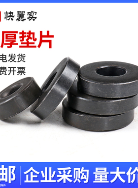 加厚垫片加大加高模具垫片螺丝垫圈介子加宽发黑平垫M10M12M14M30