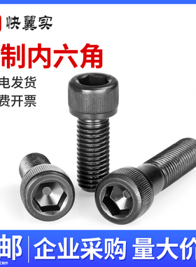 12.9级美制内六角螺丝美标内六方杯头螺栓螺钉 ANSI/ASME B18.3SH