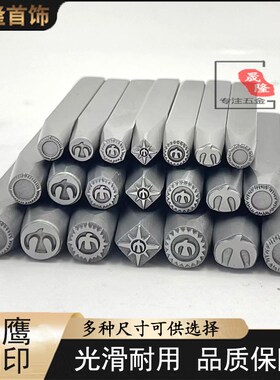 黄金首饰钢印老鹰吉言錾刻定制新款戒指打金工具全套精细耐用錾子