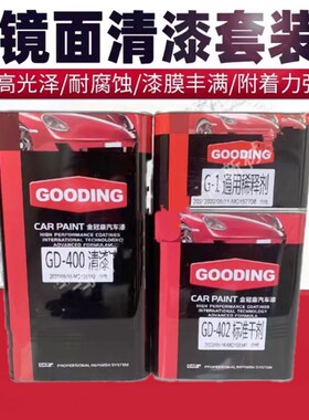 GD400光油套装2800汽车清漆套装快干MAX810透明亮光车用喷漆