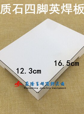耐火砖焊砖焊瓦耐火焊板首饰加工工具打金工具首饰设备石棉板焊瓦