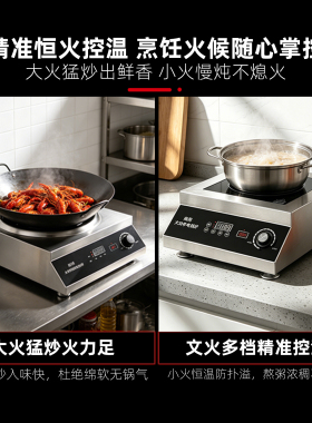 新款商用大功率爆炒电磁灶