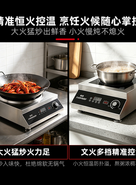 商用大功率台式电磁炉档口猛火灶