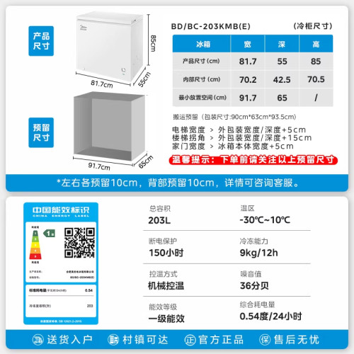 【专利减霜】美的冰柜家用小冷柜100/143/200L一级能效冷藏冷冻 - 图3