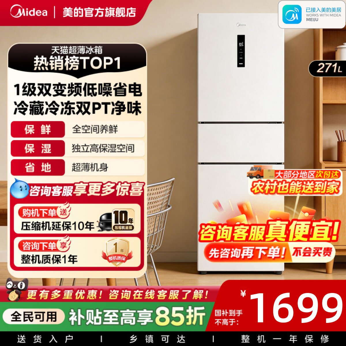 美的283三开门电冰箱家用小型一级变频超薄风冷无霜白色官方租房