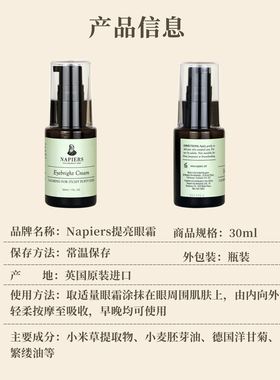 Napiers诺裴氏提亮眼霜改善眼袋