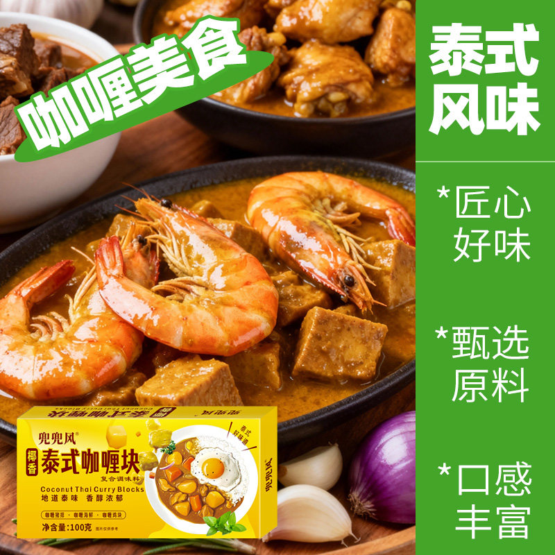 正宗泰式咖喱块速食东南亚咖喱块原味咖喱原味咖喱调味料简单方便 正宗泰式咖喱块速食东南亚咖喱块原味咖喱原味咖喱调味料简单方便