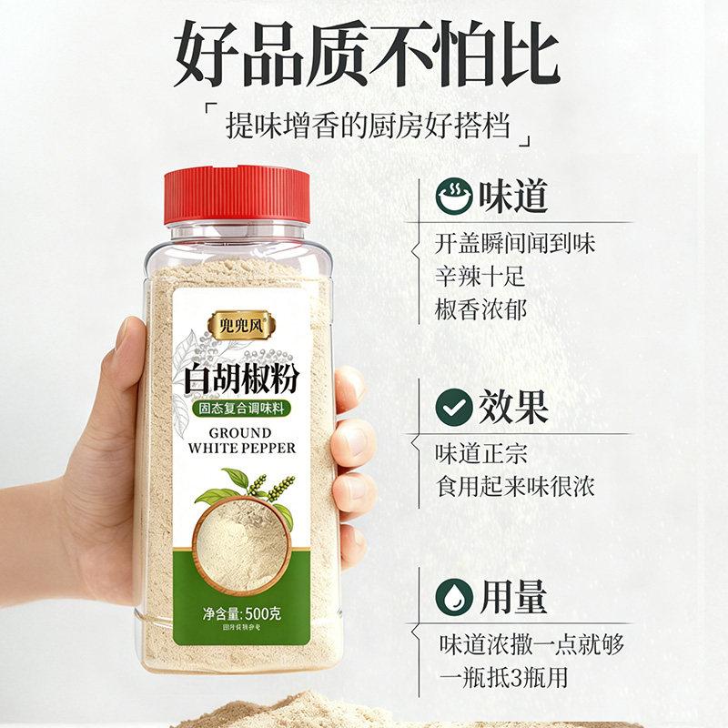 正宗海南白胡椒粉500g官方旗舰店家用调味料香辛料干调料去鲜增香 正宗海南白胡椒粉500g官方旗舰店家用调味料香辛料干调料去鲜增香