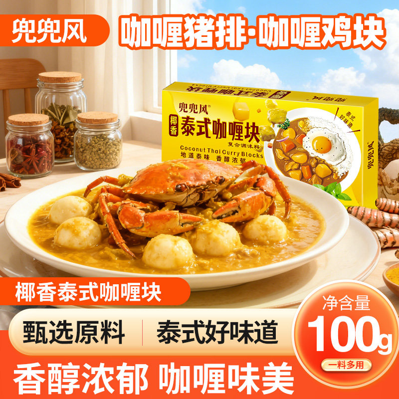 正宗泰式咖喱块速食东南亚咖喱块原味咖喱原味咖喱调味料简单方便 正宗泰式咖喱块速食东南亚咖喱块原味咖喱原味咖喱调味料简单方便