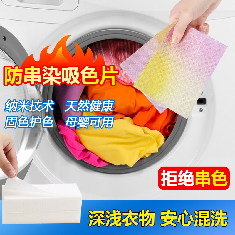 特旺官方旗舰店防串色洗衣吸色片可机洗防串染色母片吸色纸拍2发3