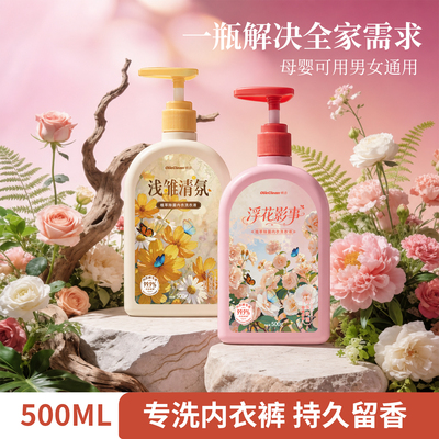 香氛内衣洗衣液99.9%抑菌去渍