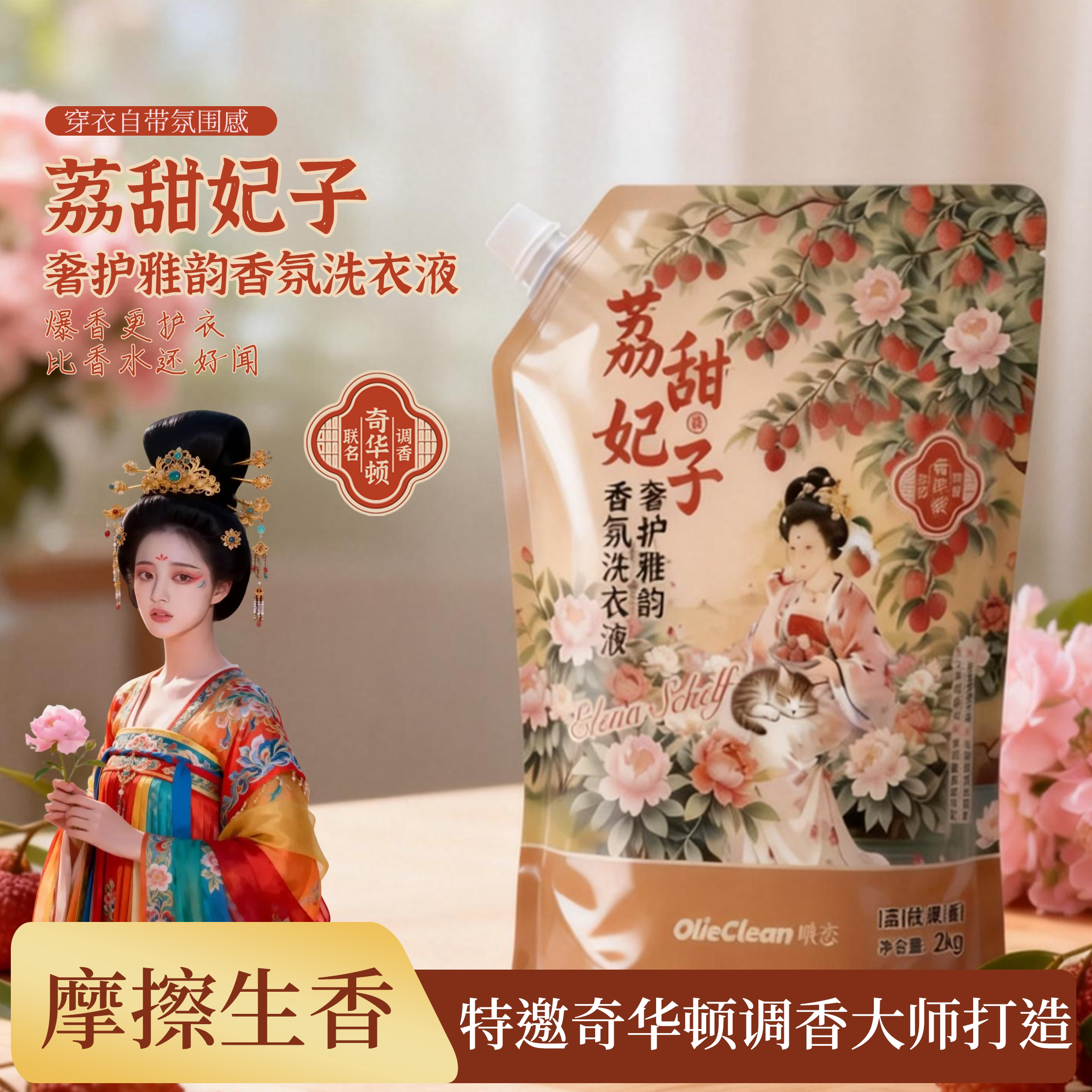 olieclean香氛洗衣液持久留香柔顺护衣家大容量4斤*2袋家庭装