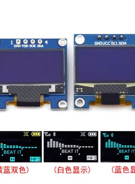 OLED显示屏模块 0.96寸 IIC/SPI液晶串口屏蓝色 黄蓝双色 白色
