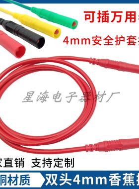 4mm香蕉插头线 公插座万用表笔线安全护套插头测试线电源连接导线